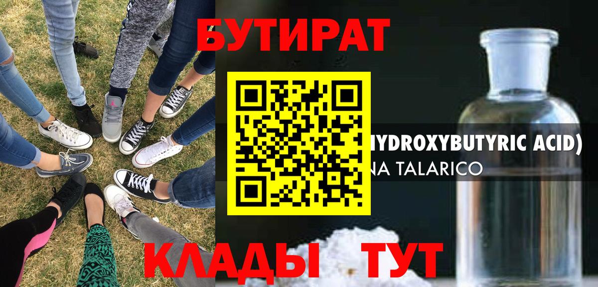 Сланцы  Бутират бутик  Вход с VPN 