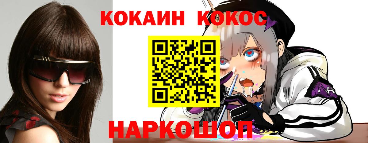 COCAIN 99% Сланцы