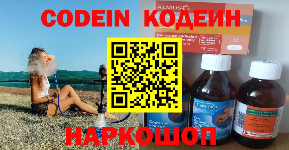 Кодеин Purple Drank  Вход с VPN  Сланцы 