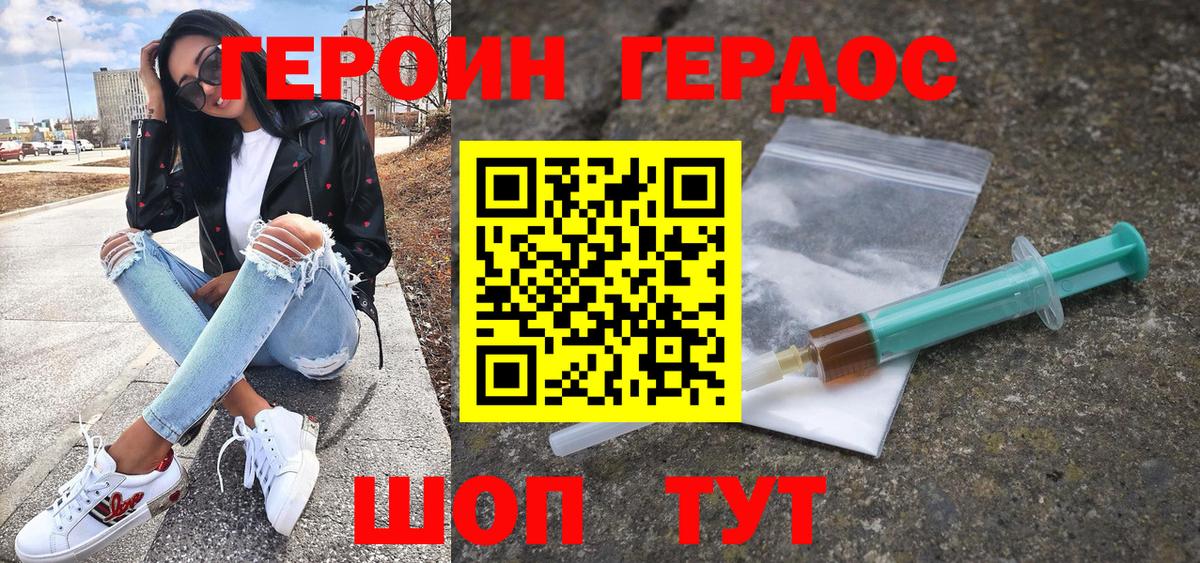 Героин хмурый Сланцы