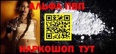 ALPHA PVP Краснокаменск