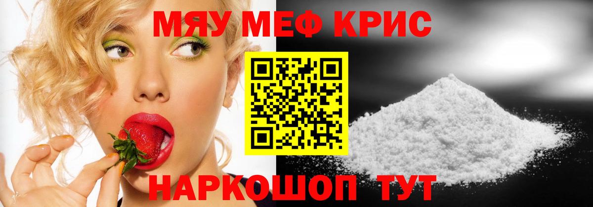 Меф mephedrone  Вход с VPN  купить наркотик  Сланцы 