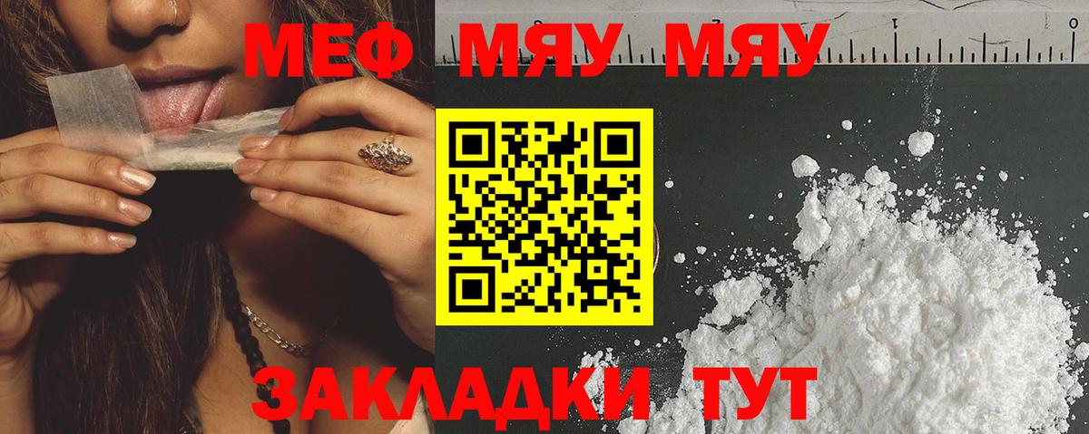 Меф мяу мяу кристаллы Сланцы
