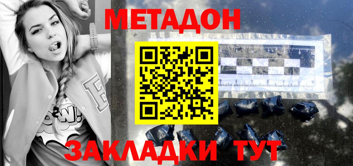 Метадон мёд Сланцы